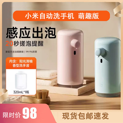 小米米家自动洗手机萌趣套装洗手液替换装洗手泡沫抑菌感应皂液器
