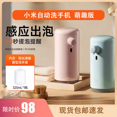 小米米家自动洗萌趣套装替换装