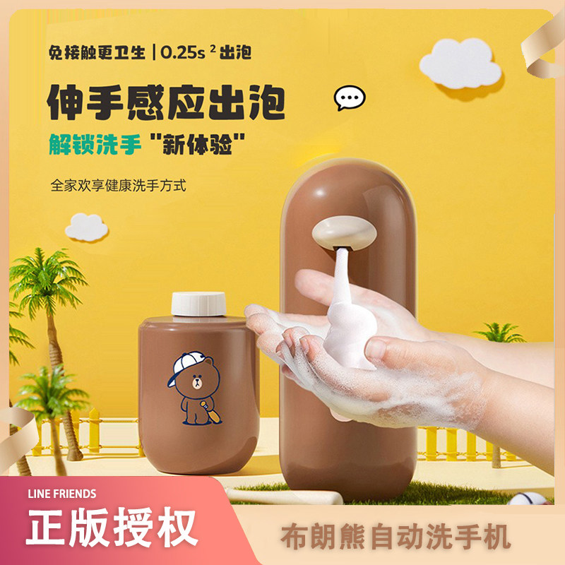 LINE莎莉定制版黄洗手机莎莉鸡黄鸭自动感应泡沫洗手机液