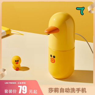 Line 黄莎莉鸡黄鸭自动感应儿童洗手液 friends小卫莎莉定制版