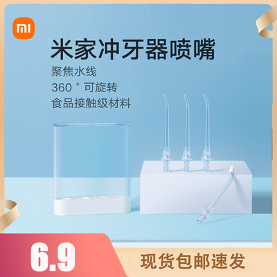 小米米家冲牙器MEO701喷嘴F300便携F400喷头正畸牙周袋水箱塞盖子