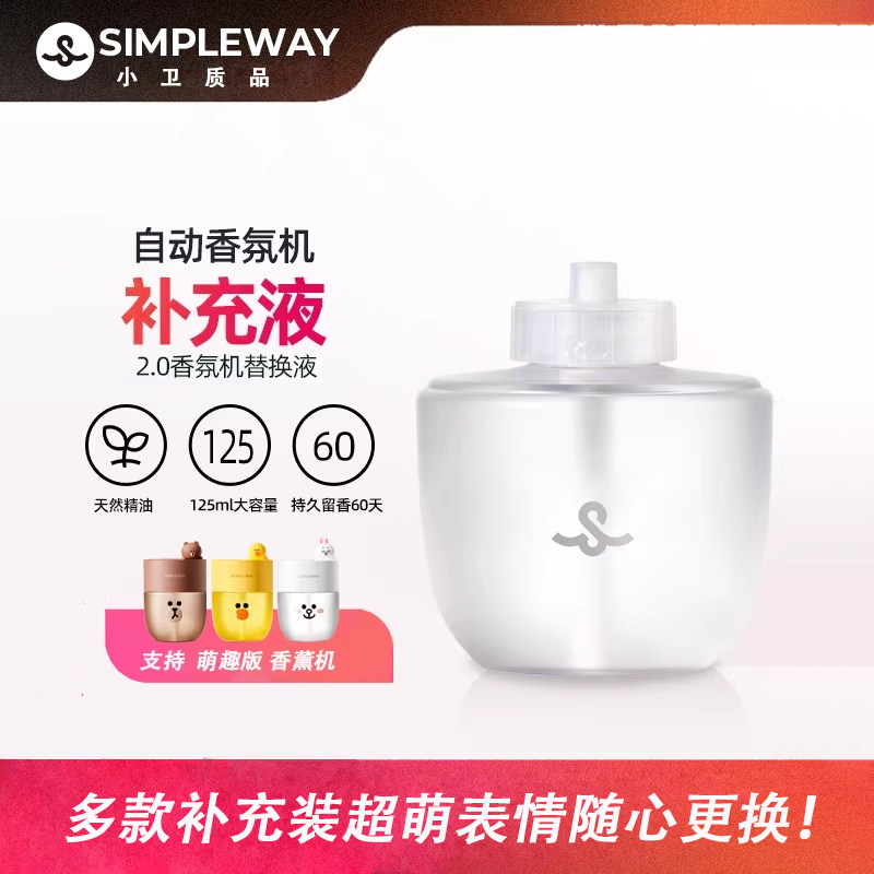 小卫智能自动香氛香薰机喷香客厅卧室除臭神器香氛机替换液补充液