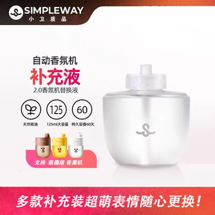 小卫智能自动香氛香薰机喷香客厅卧室除臭神器香氛机替换液补充液