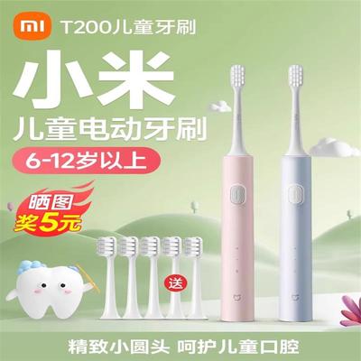 小米电动牙刷T200儿童6-12岁抗菌软毛全自动充电式声波小孩宝宝