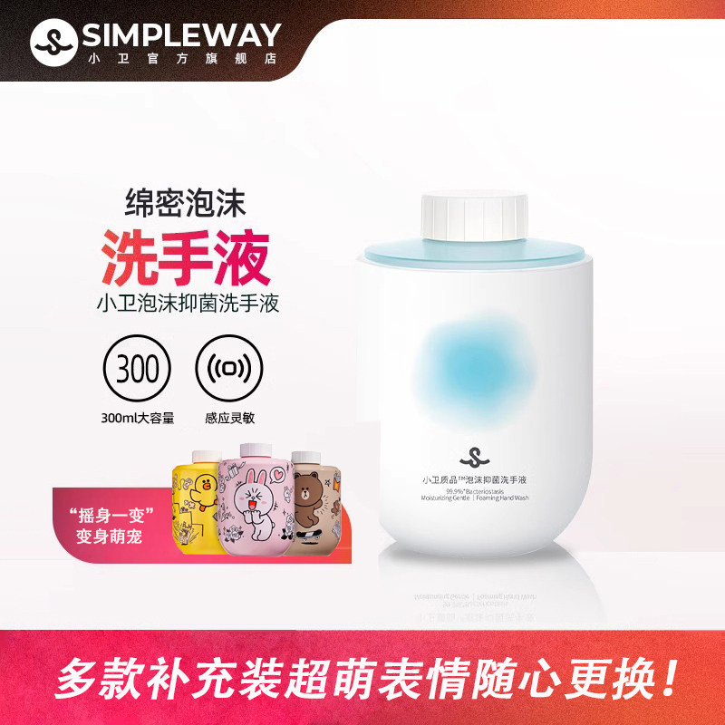 小卫质品自动智能出泡沫机洗手白液感应洗电动儿童洗手机