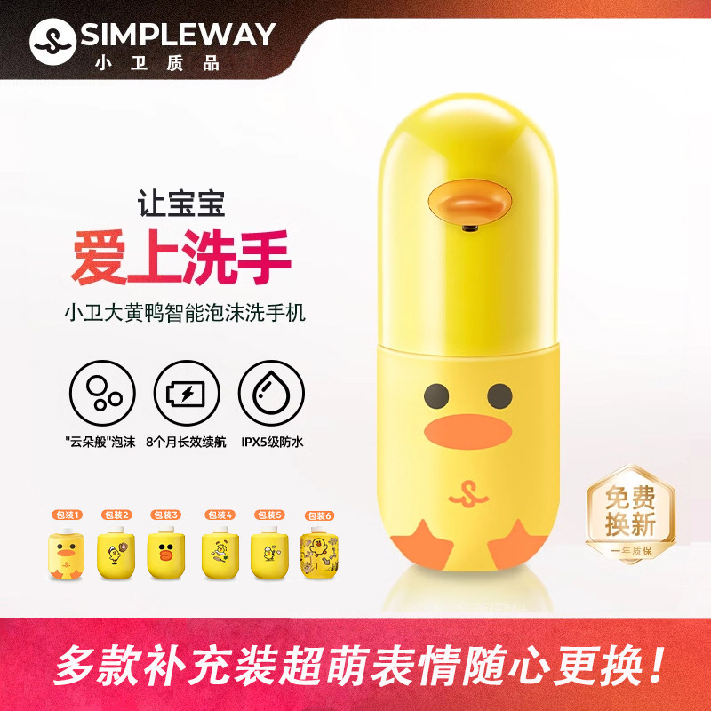 小卫质品大黄鸭洗手液感应器儿童洗手液自动泡沫宝宝充电洗手液