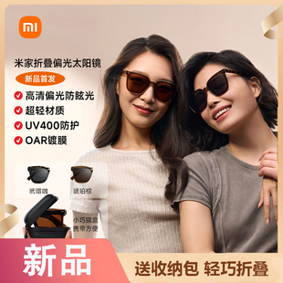 小米 米家可折叠偏光太阳镜男女开车墨镜 防紫外线超轻方框眼镜