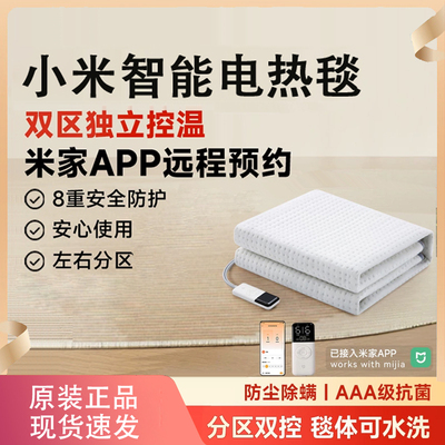 小米米家智能电热毯APP控制定时双人双控调温远程加热家用电褥子A