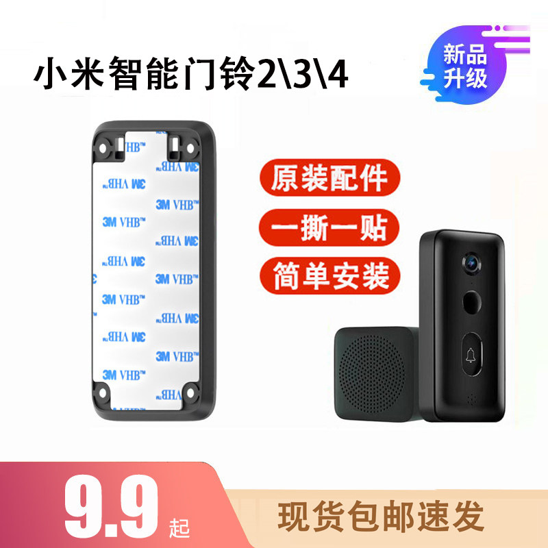 小米米家智能门铃3 4 4PRO 门铃2配件背板底座粘胶背板底座,电子/电工,楼宇对讲设备,淘宝优惠券,粉丝福利购,淘宝优惠卷