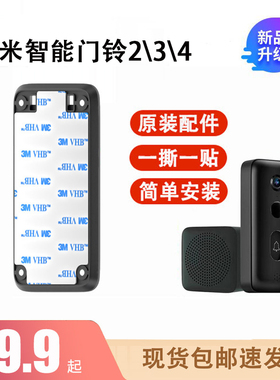 小米米家智能门铃3 4 4PRO 门铃2配件背板底座粘胶背板底座