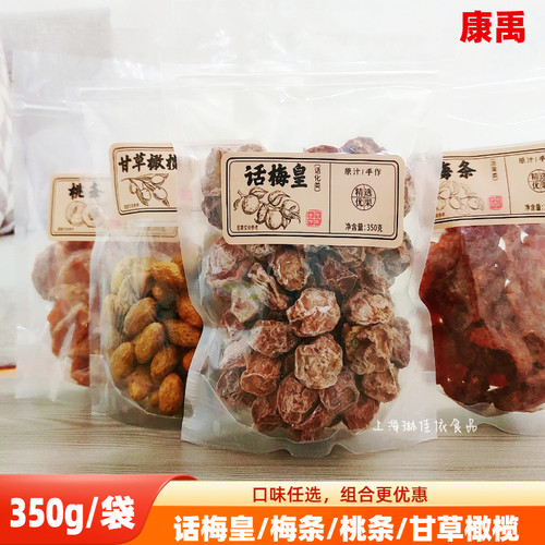 康禹话梅皇350g袋装梅条桃条橄榄