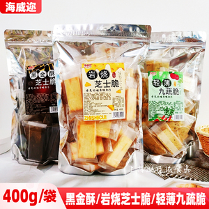 海威迩岩烧芝士脆九蔬脆400g/袋