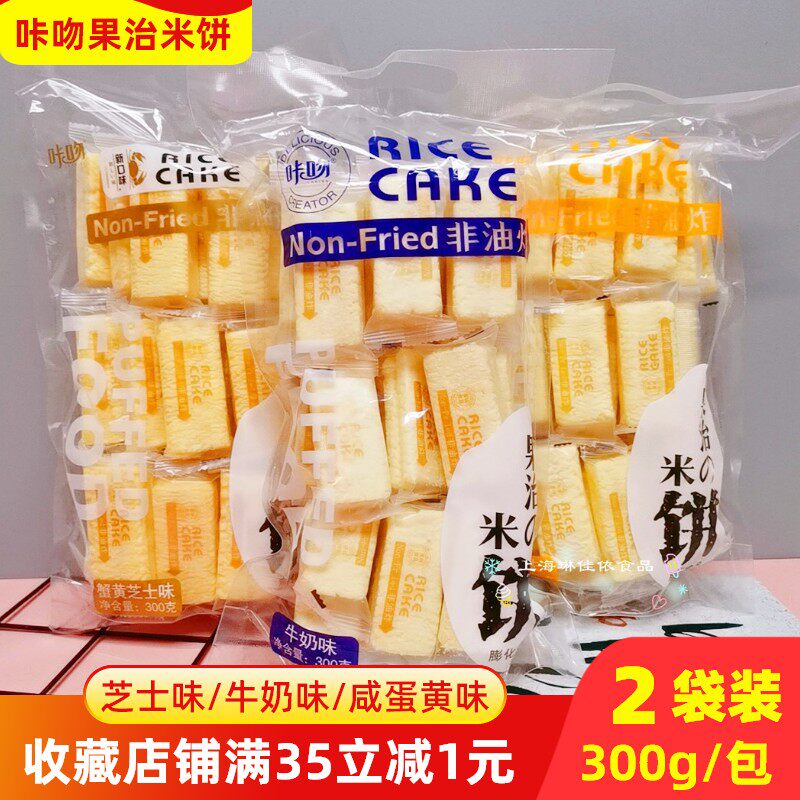 咔吻果治米饼台湾风味米饼300g*2袋咸蛋黄牛奶芝士味饼干果卷
