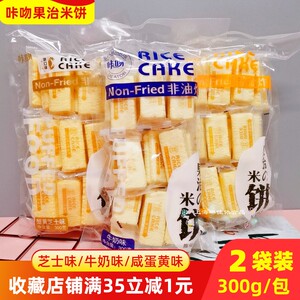 咔吻果治米饼台湾风味米饼300g*2袋咸蛋黄牛奶芝士味饼干果卷