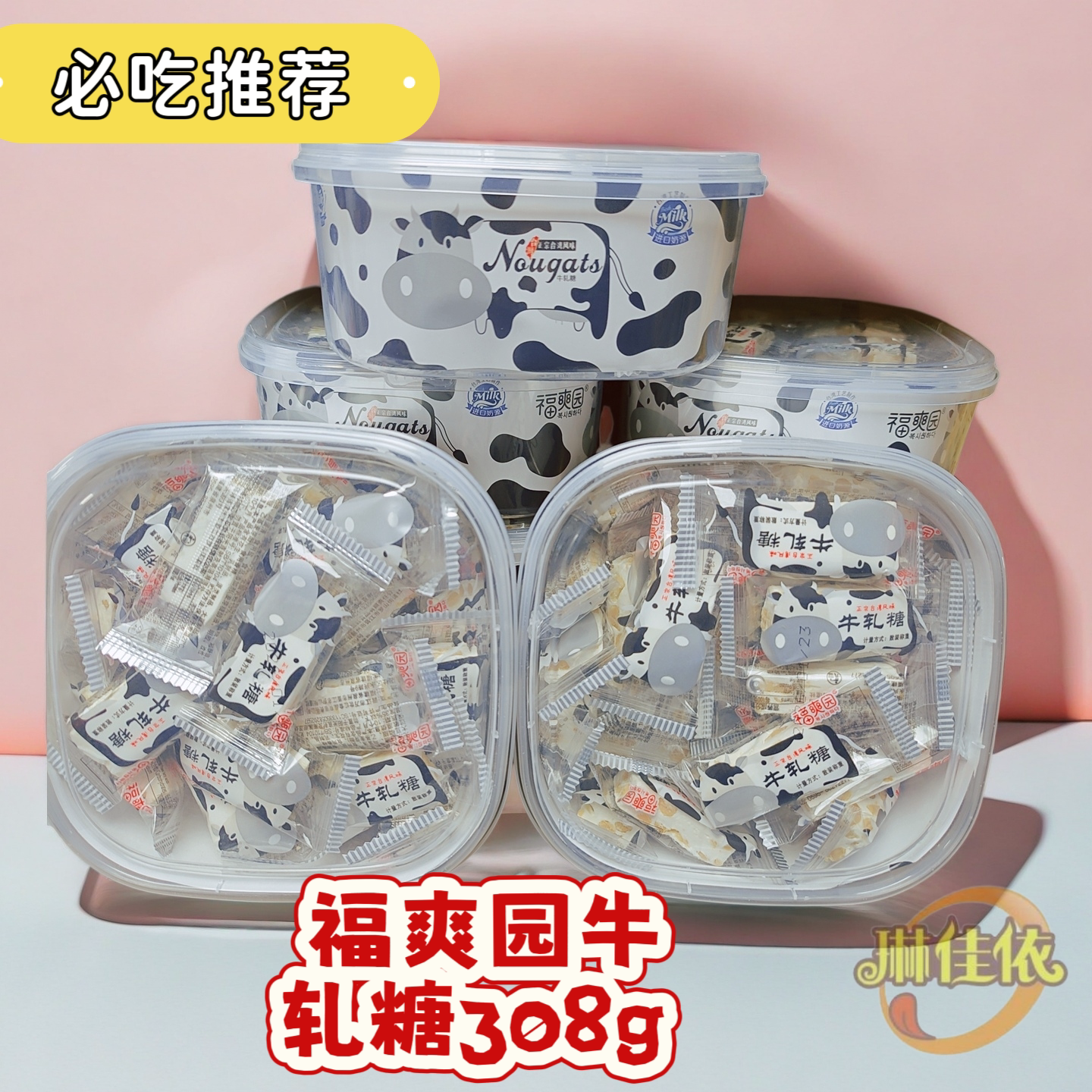 福爽园台湾风味花生牛轧糖308g盒装独立包装休闲零食软糖婚庆喜糖