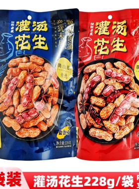 田园猎手灌汤花生228g*2袋四粒红水煮花生卤香味小吃下酒菜零食