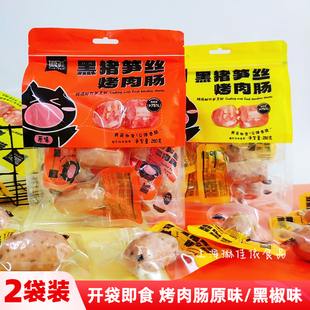 如约黑猪笋丝烤肉肠280g*2袋原味黑胡椒味开袋即食火腿肠热狗肠