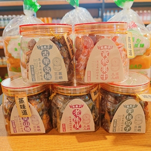 果乡人家蒸果子黄桃果干古早话梅老陈皮无核应子甘草山楂蜜饯罐装