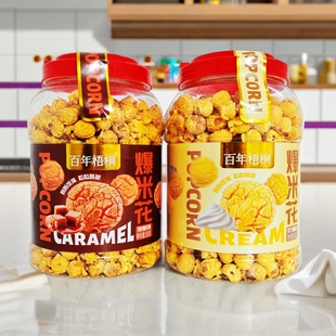 包邮 桶奶油焦糖口味即食玉米花膨化零食品 百年梧桐爆米花358g