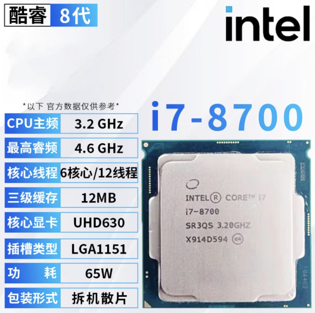 英特尔i787008700K散片送硅脂