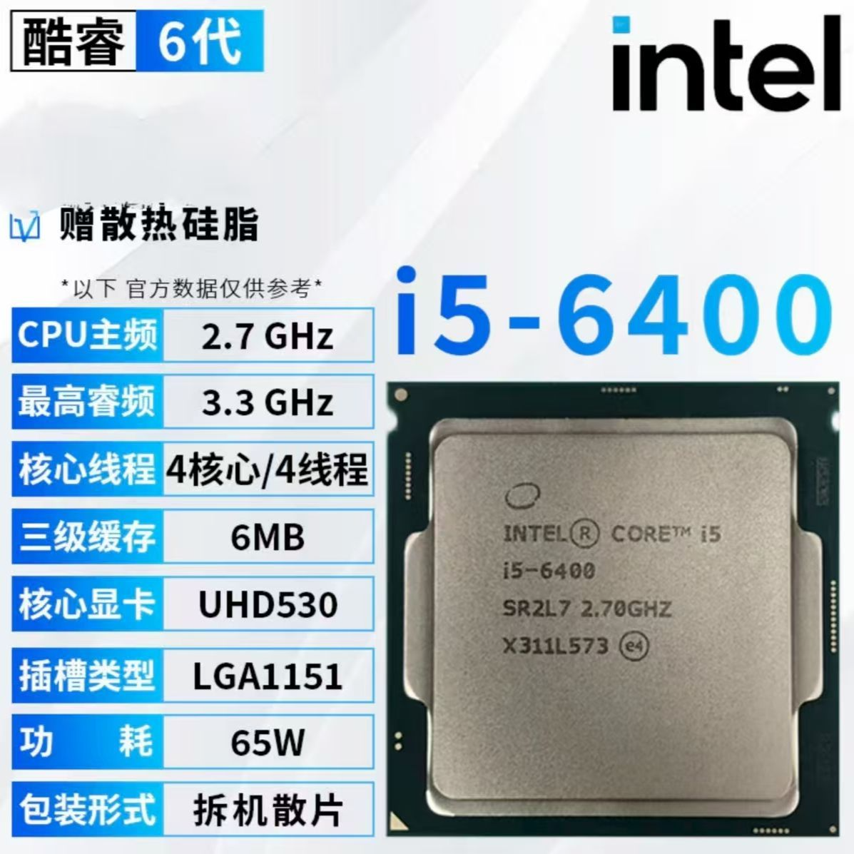 英特尔I56400拆机散片CPU