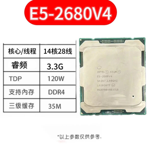 支持ddr4內(nèi)存 至強E5 14核28線程 拆機散片 2680v4 下單送硅脂