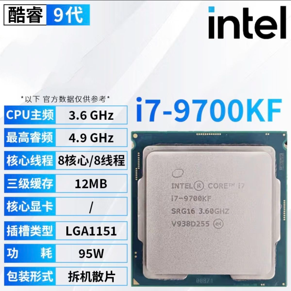 i79700KF散片送硅脂
