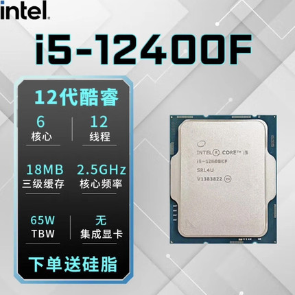 英特尔12代 i5-12400F/12490F cpu处理器 拆机散片 下单送硅脂