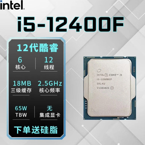 英特尔12代 i5-12400F/12490F cpu处理器 拆机散片 下单送硅脂