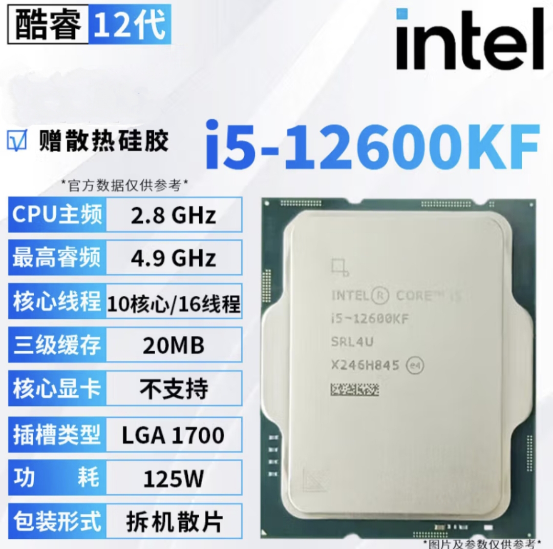 英特尔I512600KF散片