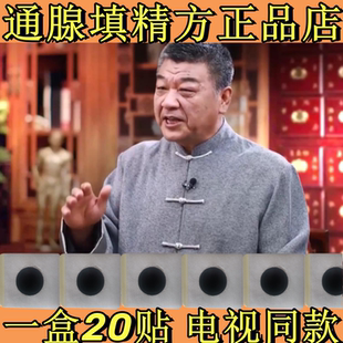 通腺填精方前列贴电视同款穴位压力关元穴灸肚贴陈继成教授推荐帖