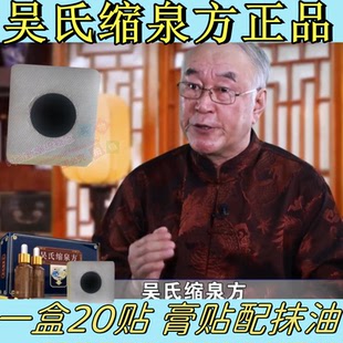 吴氏缩泉方电视同款吴力平教授推荐苗归堂膏贴前列腺贴乾立康正品