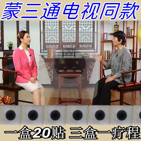 蒙三通前列贴正品官网电视同款王老推荐前列腺关元穴灸肚脐蒙古方,美容美体仪器,塑身按摩贴,淘宝优惠券,粉丝福利购,淘宝优惠卷