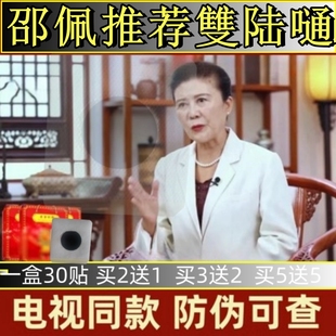 雙陆嗵正品电视同款蒙药邵佩老师推荐双路通男女通用双陆通