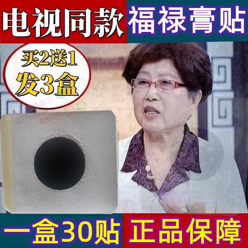 谭老师消推荐肚脐贴福禄膏肚子贴电视同款消正品福禄膏贴