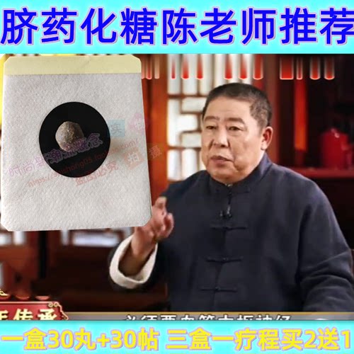 脐药化糖贴穴位敷贴化唐贴肚脐电视同款官网正品颖润化棠帖男女用