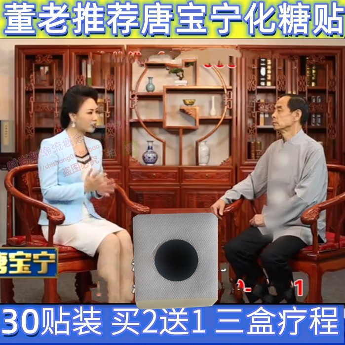 薛氏化棠贴唐宝宁电视同款董平老师唐舒宝化糖贴正品男女通用肚脐,美容美体仪器,塑身按摩贴,淘宝优惠券,粉丝福利购,淘宝优惠卷