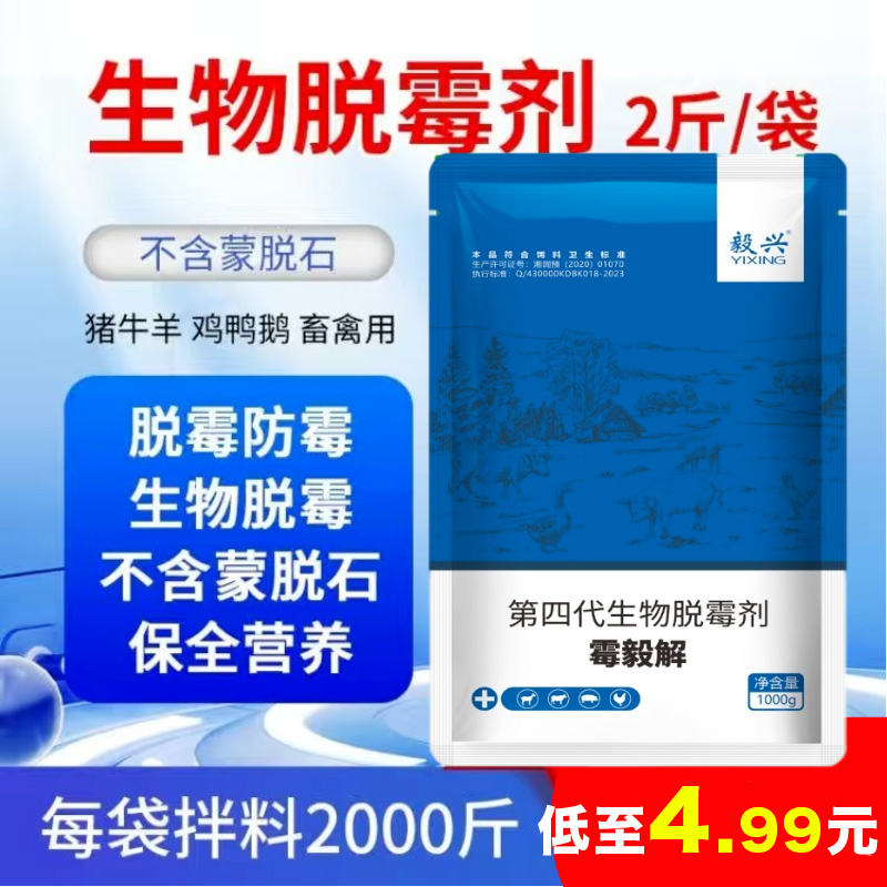 生物脱霉剂正品兽禽用鸡牛羊猪孕畜可用饲料添加剂强力脱霉净兽用