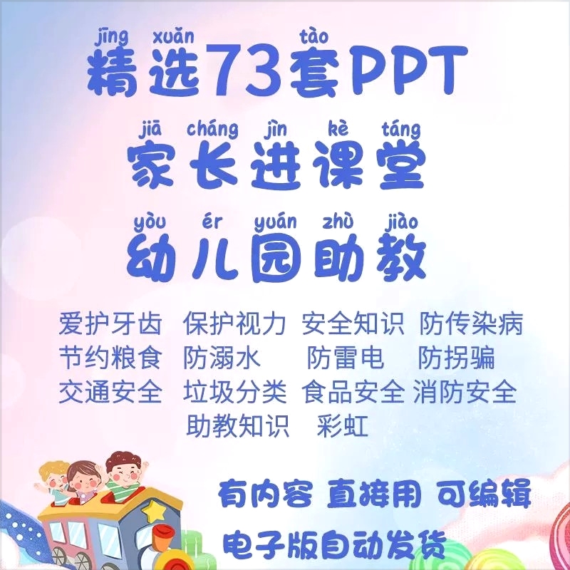 幼儿园家长助教ppt课件 家长进课堂ppt素材助教知识资料讲故事ppt