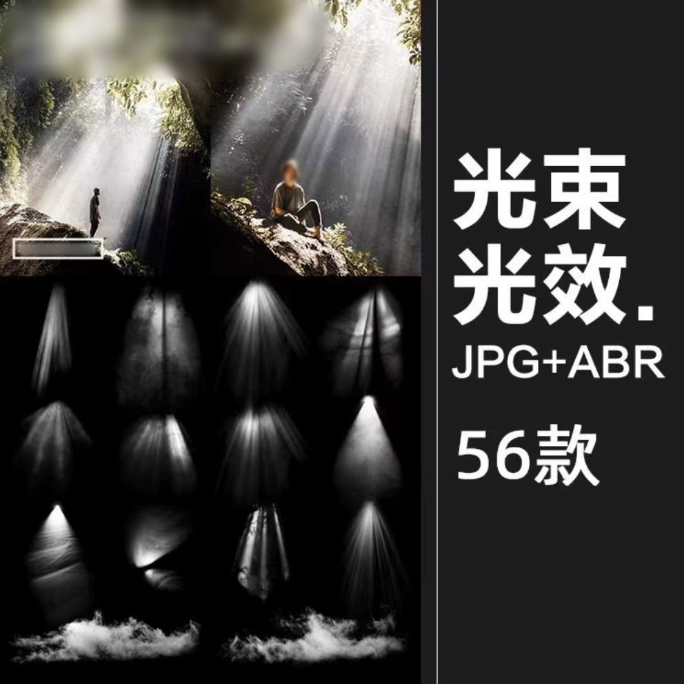 光束光影光效光线素材婚纱照写真丁达尔光氛围烟雾psd后期修图ps