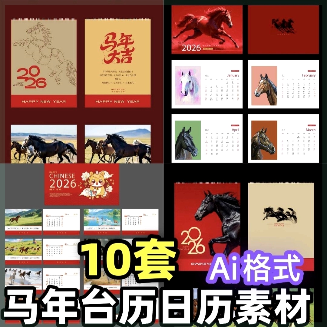 2026新年元旦马年春节日历台历挂历模板月历年历模板Ai矢量图素材