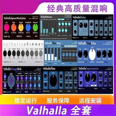 2025新版ValhallaDSP瓦哈拉全套