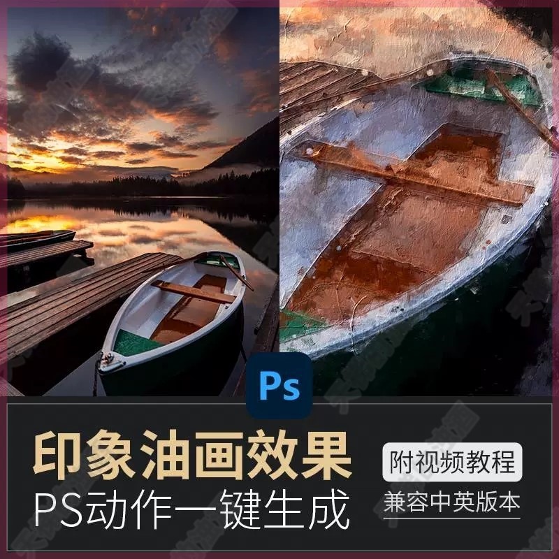 PS中文动作插件照片转抽象印象派梵高油画绘画效果PS后期合成素材