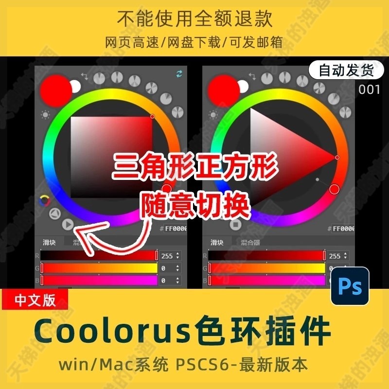 Coolorus PS配色AI色环调色插件色轮手绘色相板2.6.1中文汉化版