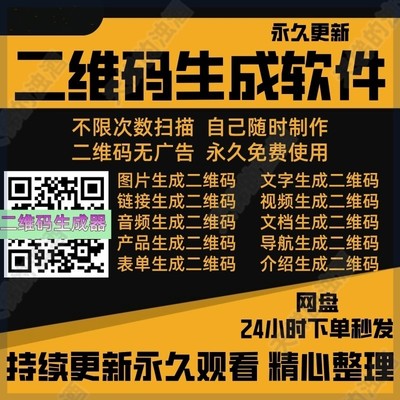 二维码生成器视频图片转二维码软件制作音频链接网页PDF音乐文档