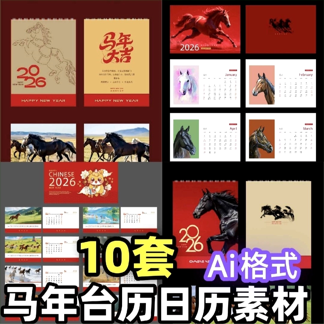 2026年马年台历新年春节企业公司日历月历Ai矢量设计素材模版PSD