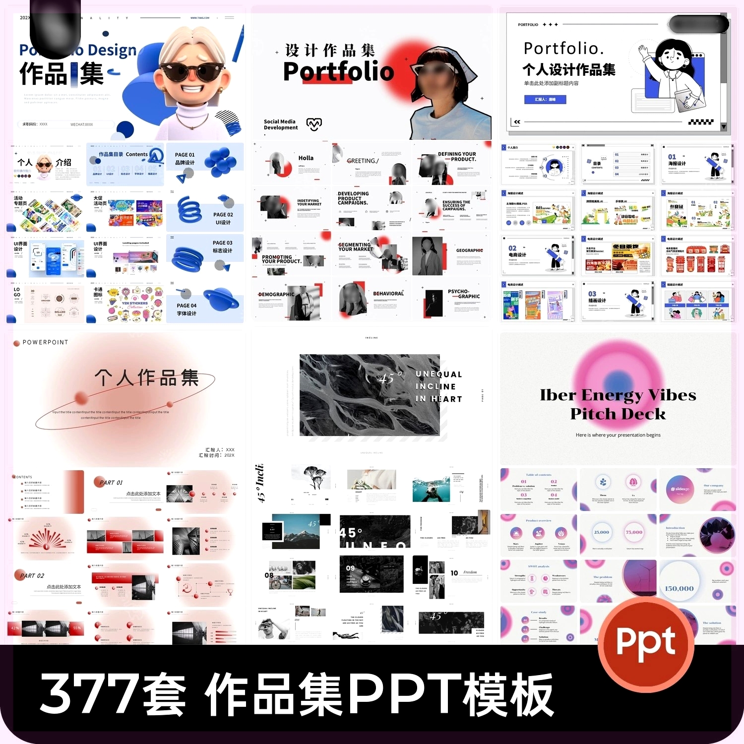 作品集模板大学生毕业个人展UI界面电商设计AI平面PSD素材PPT模版