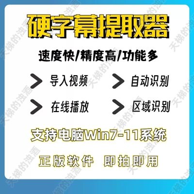 硬字幕提取软件视频字幕转文字画面区域文字识别文案提取word工具