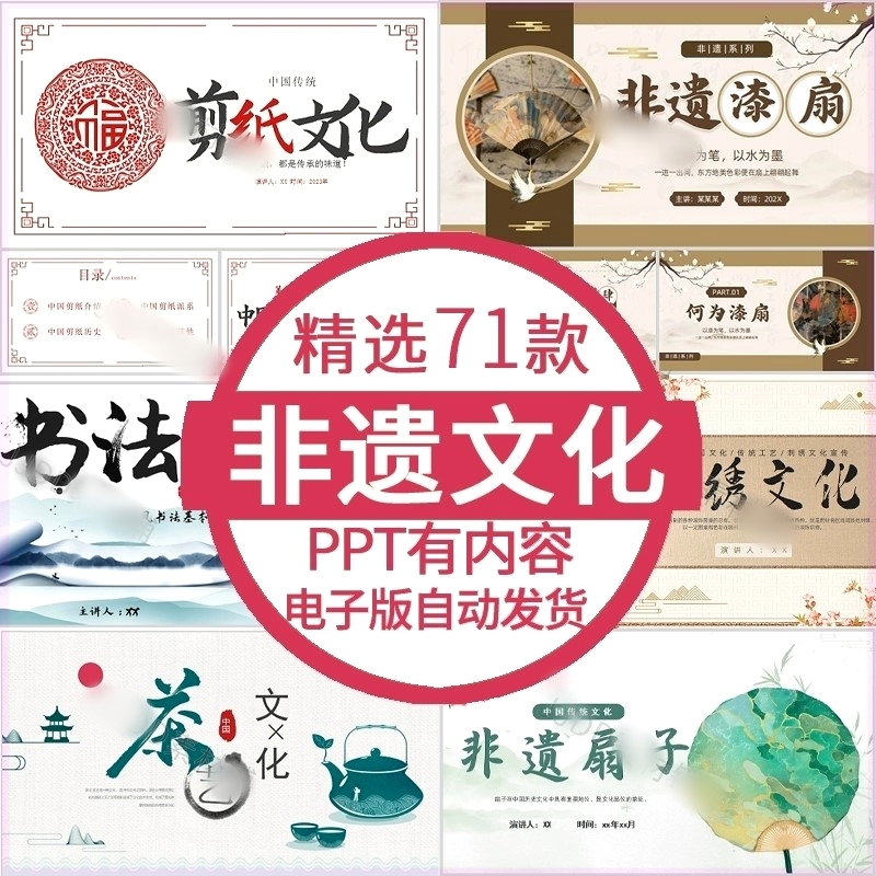 新中式PPT模板非遗文化国潮中国风大唐博物馆古朴传统工笔画课件