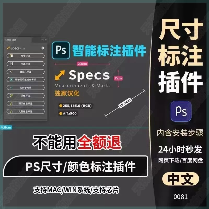 PS尺寸标注插件 一键标注长宽物体尺寸 支持厘米单位2025PSWINMAC